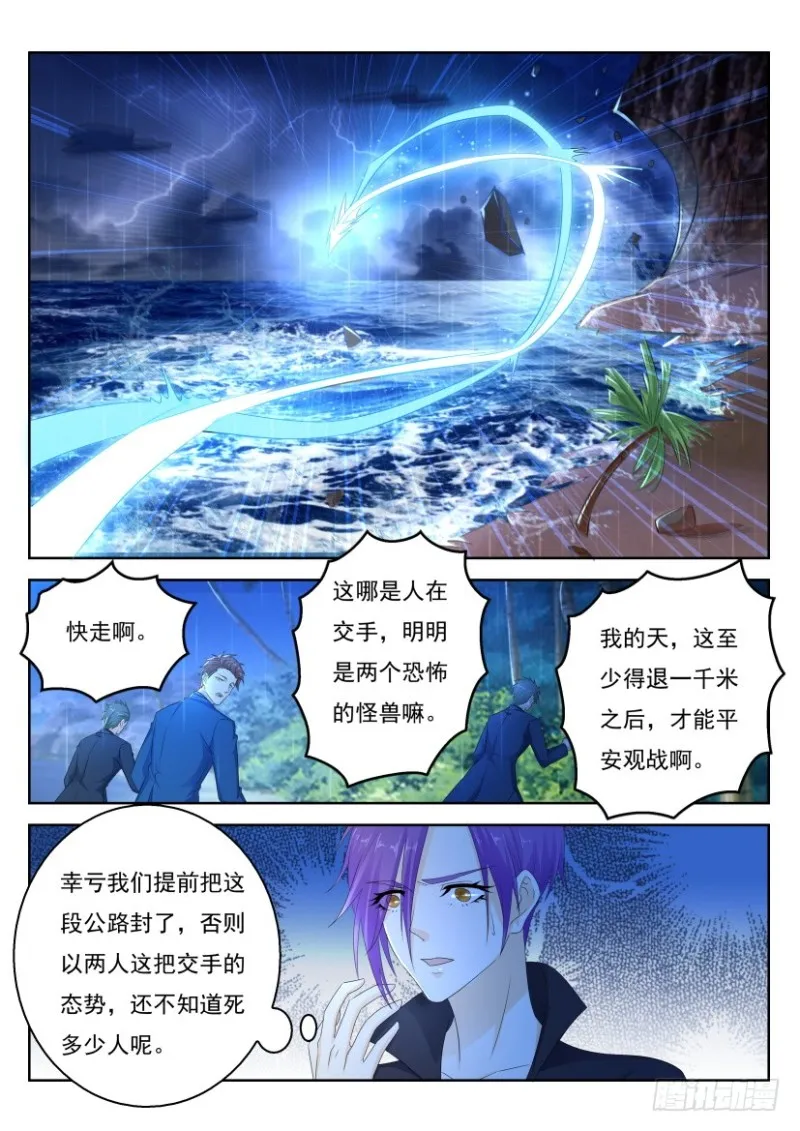 重生之都市修仙漫画免费观看下拉式漫画,第291回5图