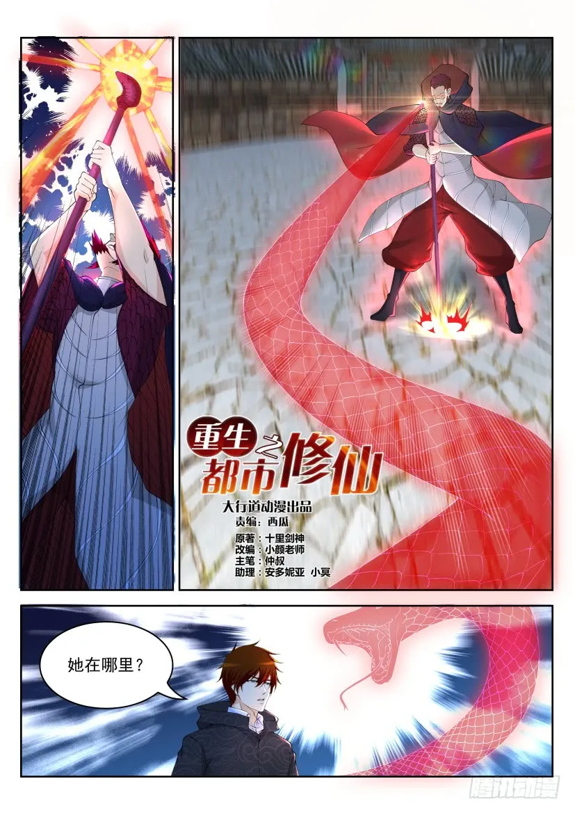重生之都市修仙全集免费听书漫画,第268回2图