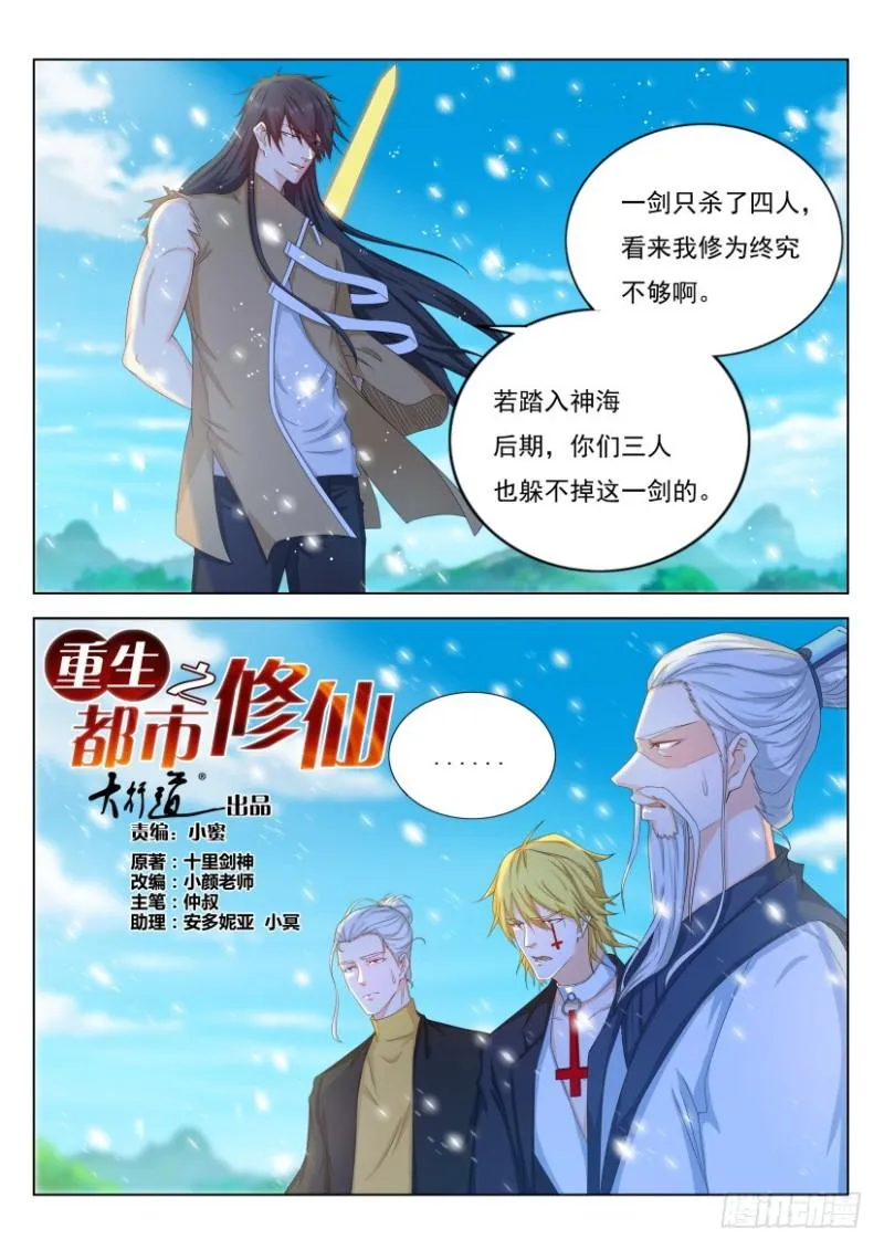 重生之都市修仙陈北玄免费阅读漫画,第300回5图