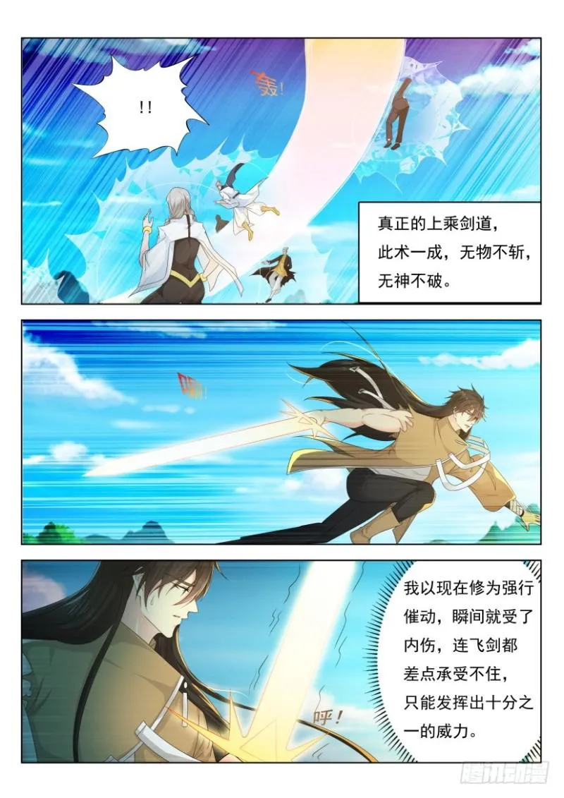 重生之都市修仙陈北玄免费阅读漫画,第300回1图