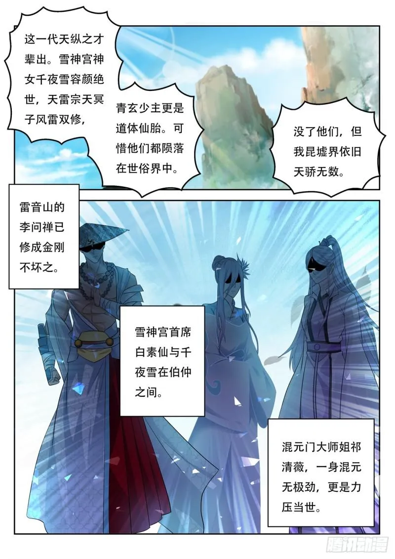 重生之都市修仙短剧漫画,第377回5图