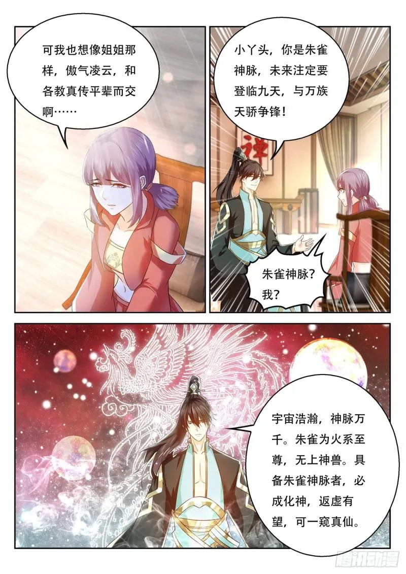 重生之都市修仙短剧漫画,第377回3图