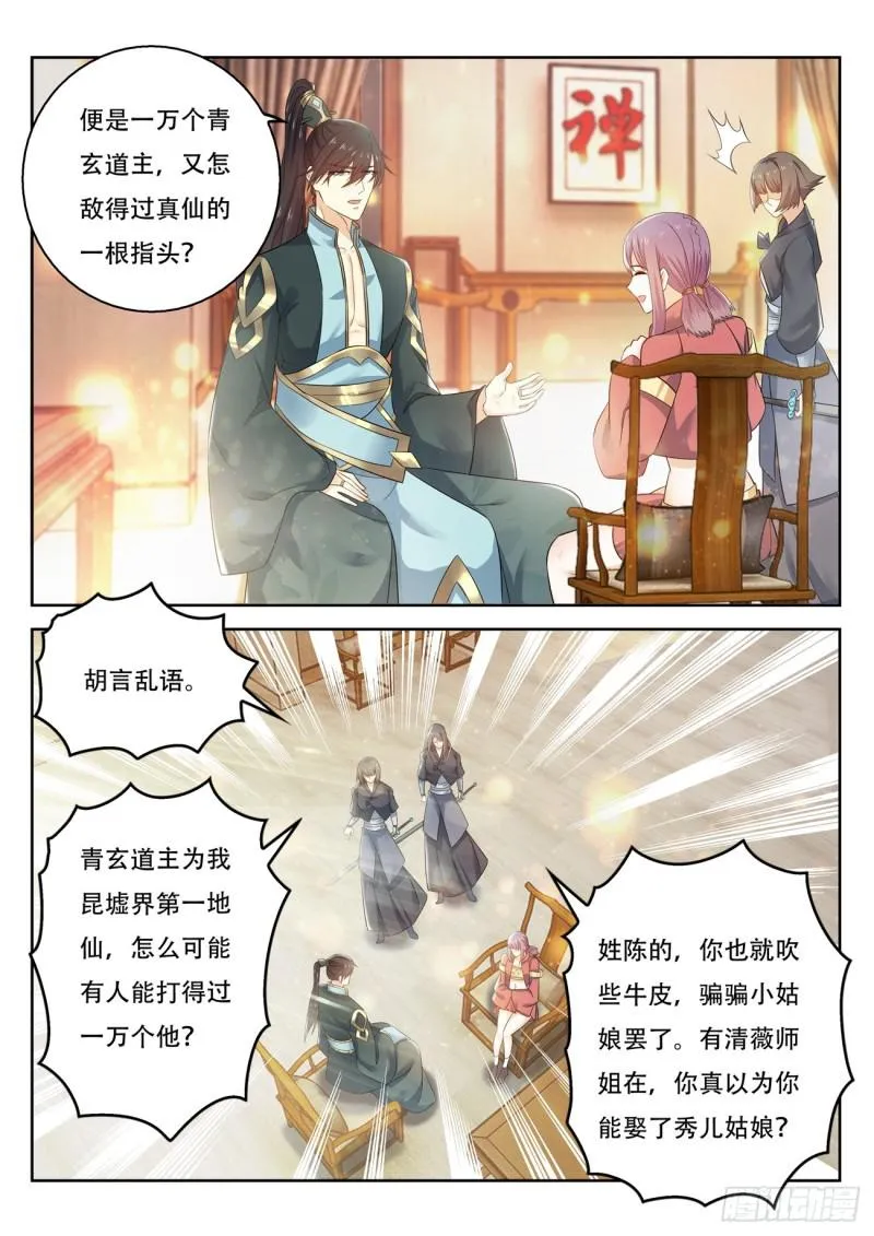 重生之都市修仙短剧漫画,第377回1图