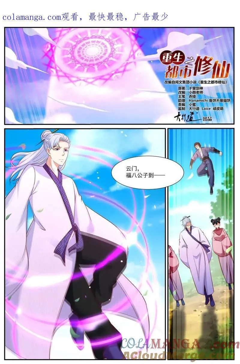 重生之都市修仙(祸石)有声小说漫画,第984话 第969回1图