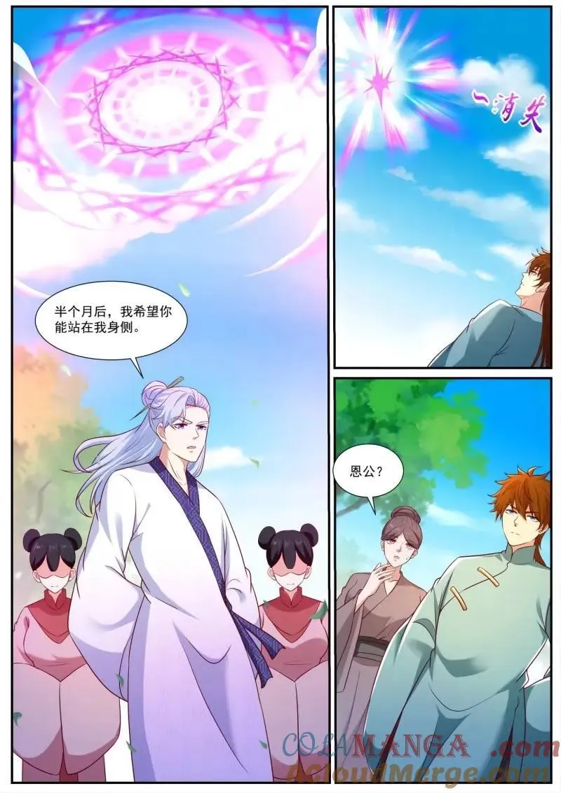 重生之都市修仙(祸石)有声小说漫画,第984话 第969回5图