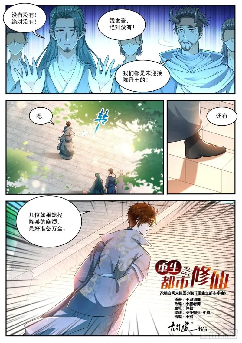 重生之都市修仙陈天问免费全集漫画,第505回4图