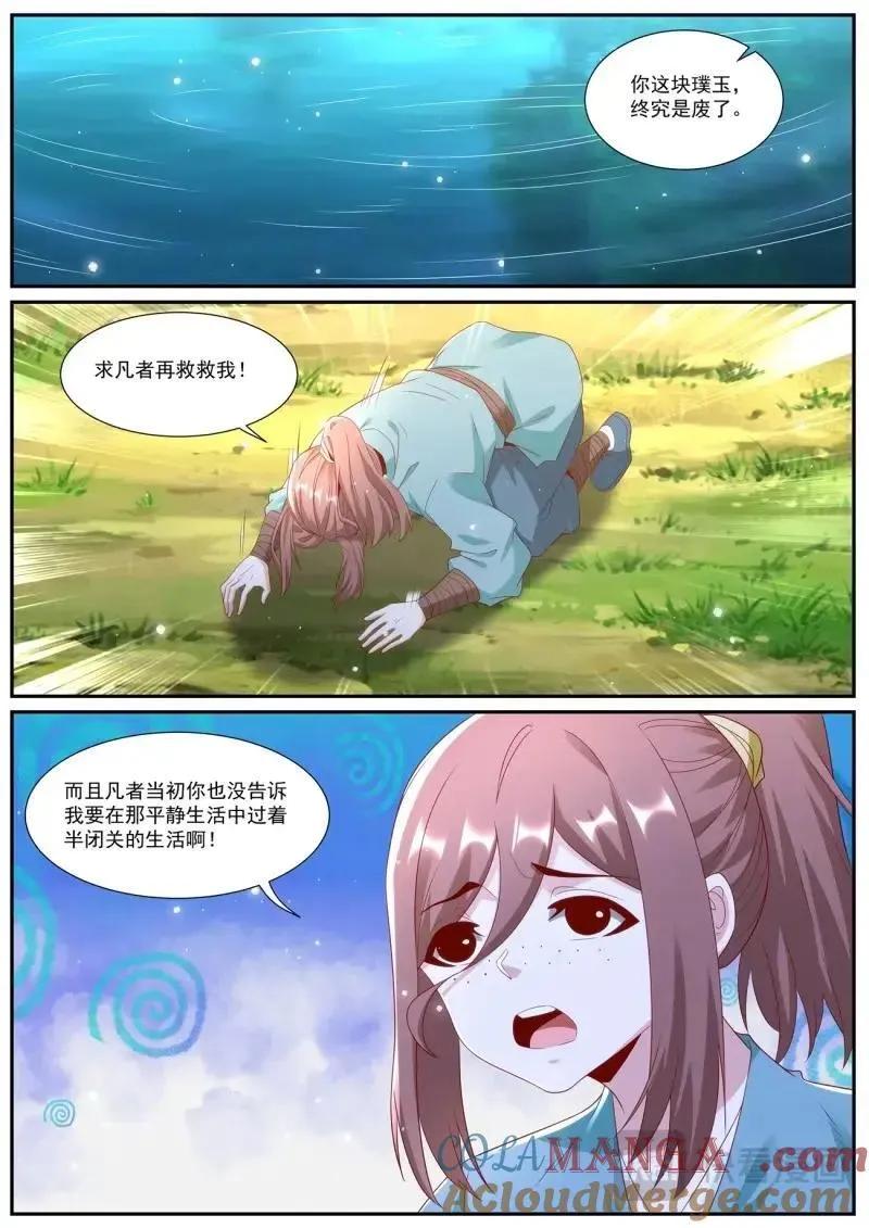 重生之都市修仙短剧漫画,第1021话 第1006回5图