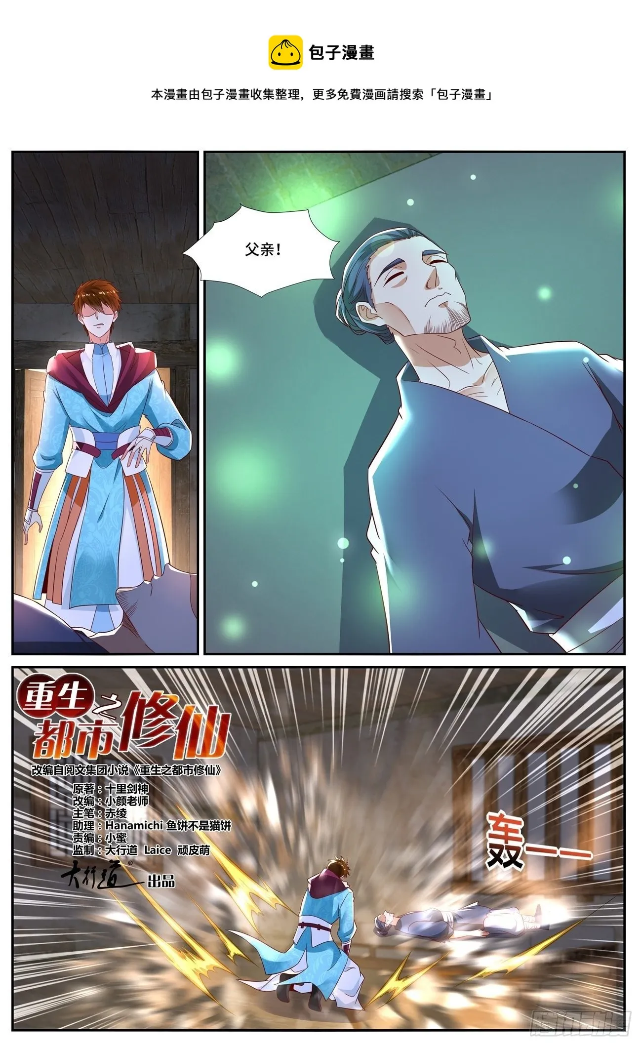 重生之都市修仙秦长青漫画,第697回1图