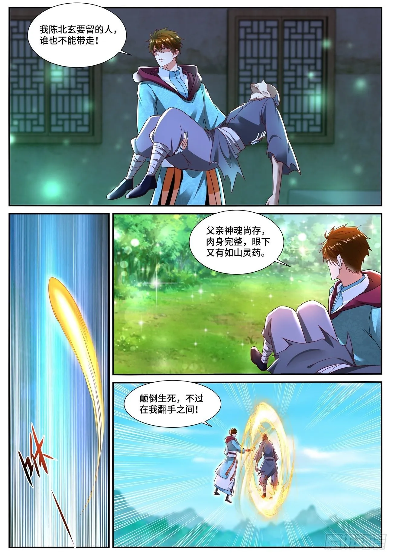 重生之都市修仙秦长青漫画,第697回3图