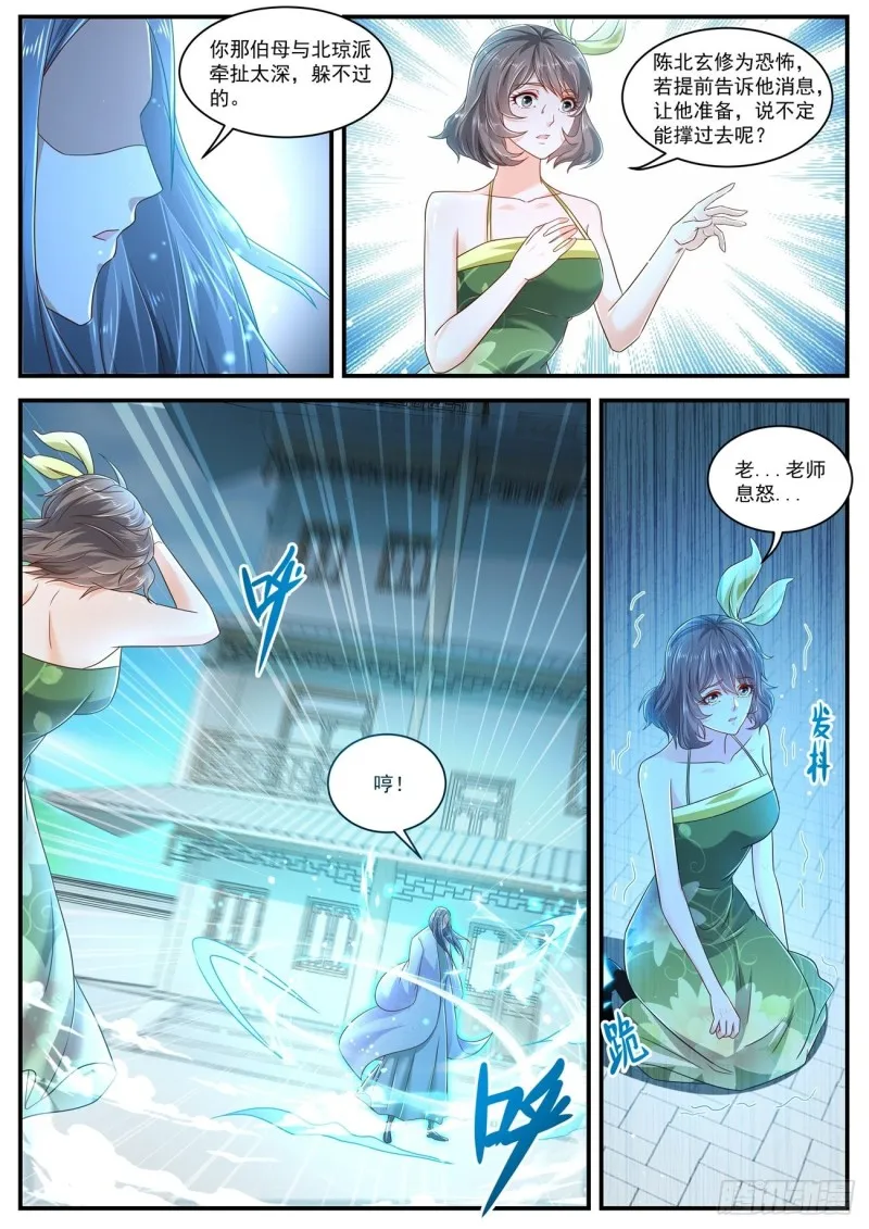 重生之都市修仙全集免费听书漫画,第604回4图