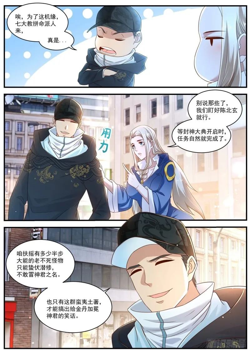 重生之都市修仙全集免费听书漫画,第604回1图