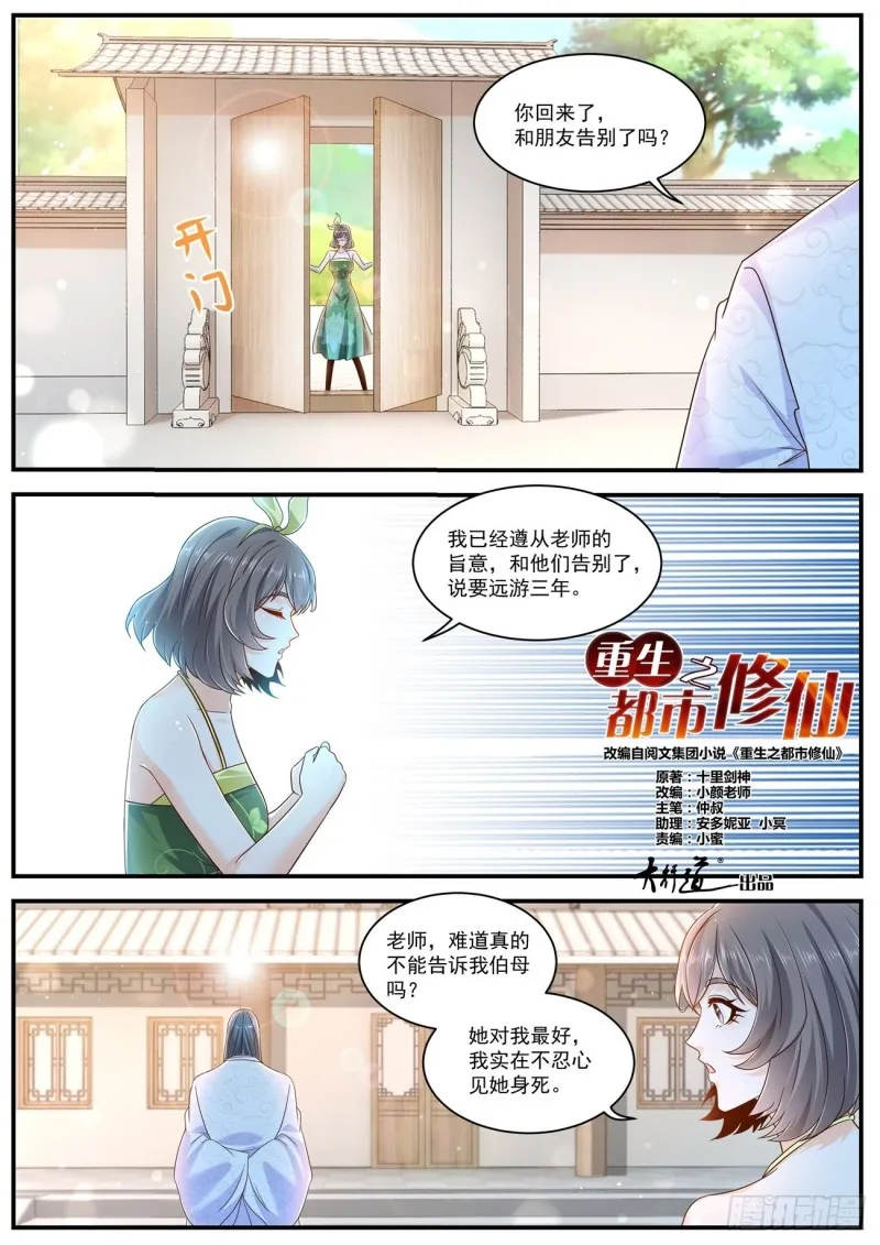 重生之都市修仙全集免费听书漫画,第604回3图