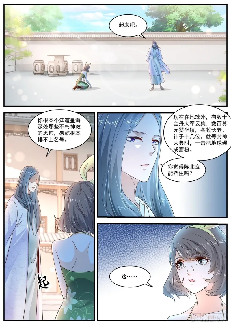 重生之都市修仙全集免费听书漫画,第604回5图