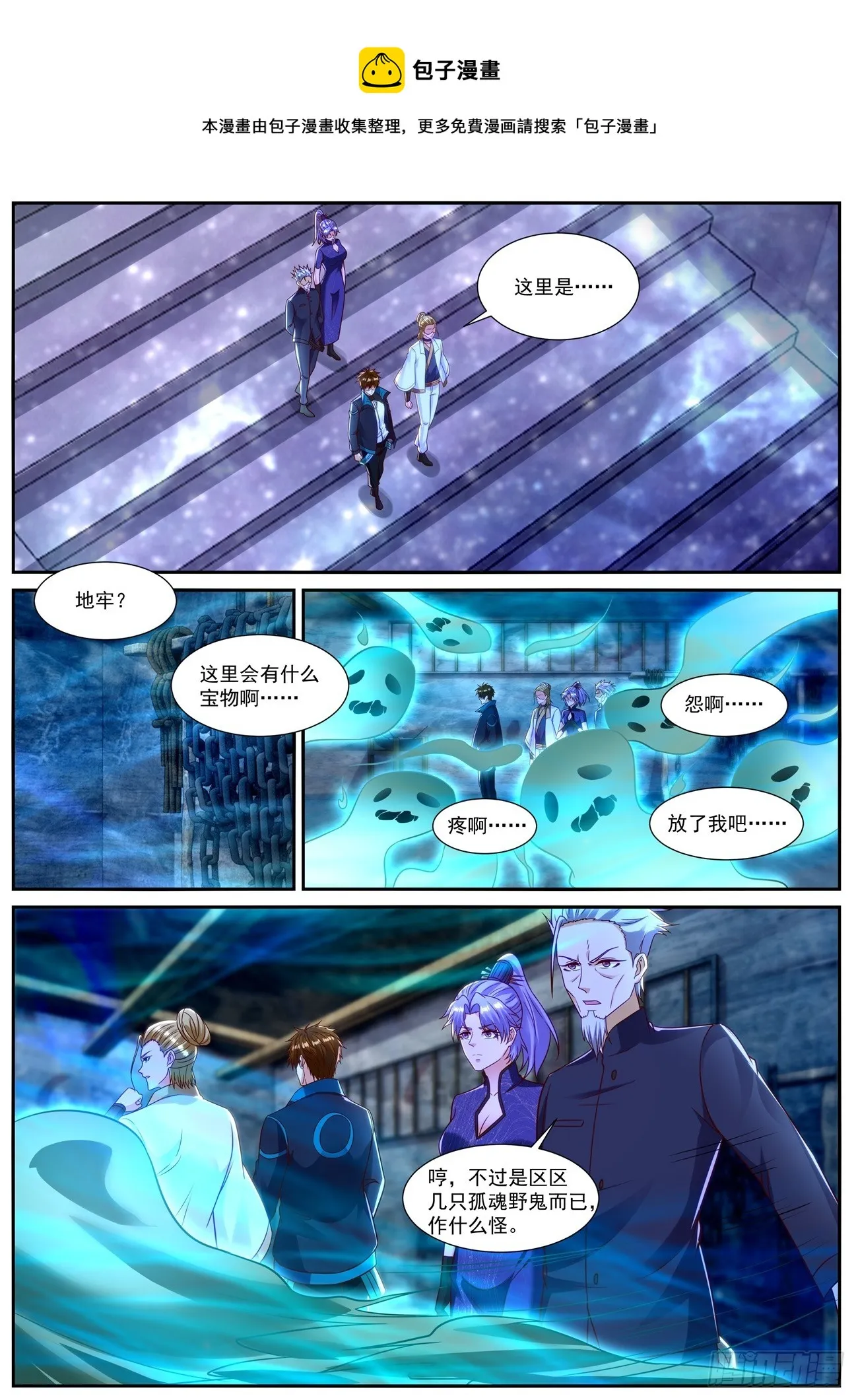 重生之都市修仙十里剑神笔趣阁漫画,第840回1图