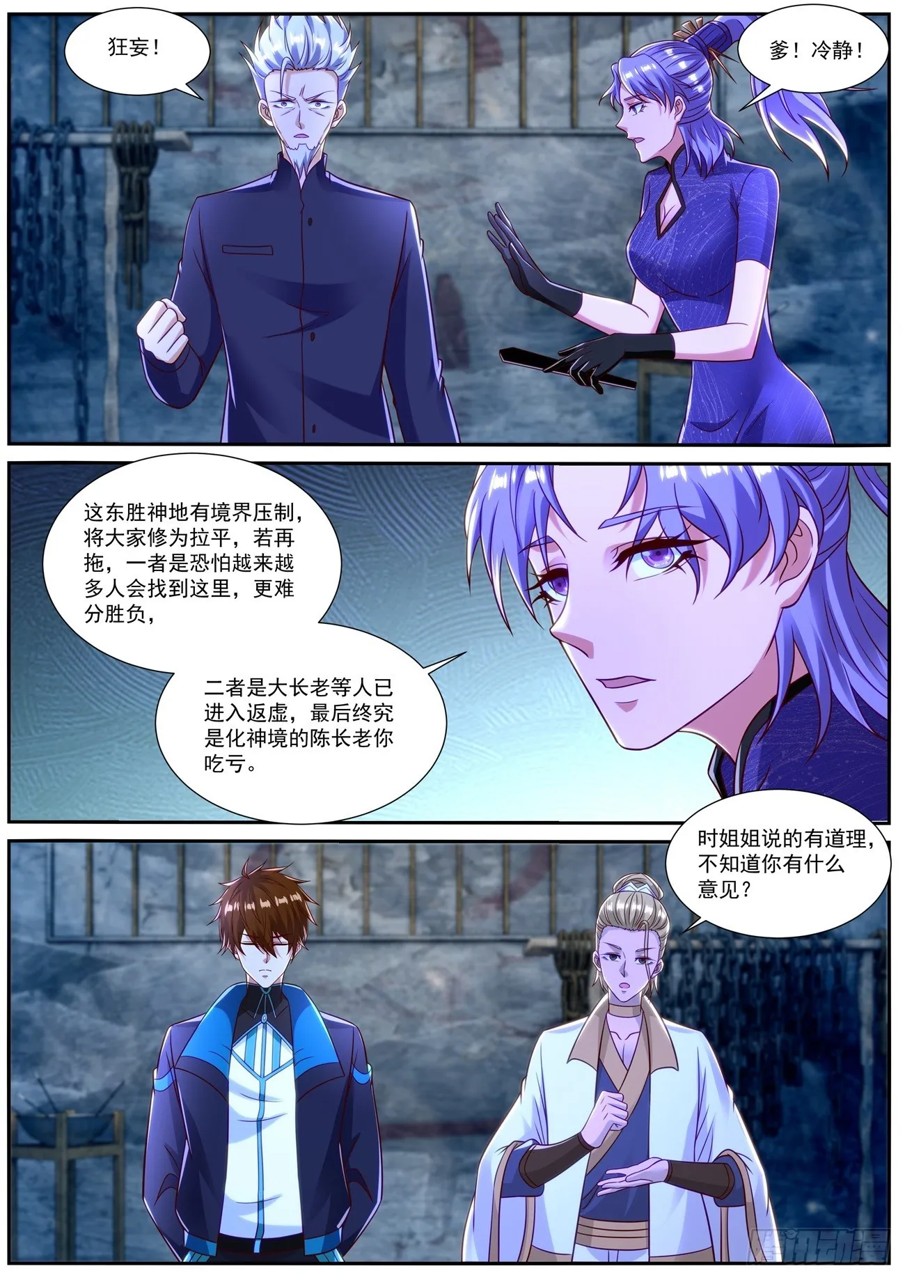 重生之都市修仙十里剑神笔趣阁漫画,第840回5图