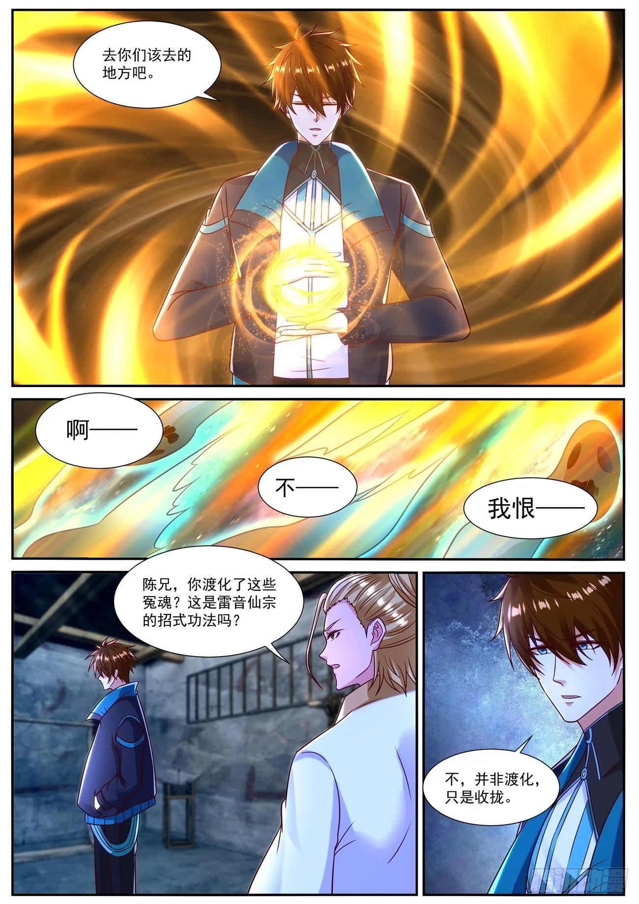 重生之都市修仙十里剑神笔趣阁漫画,第840回3图