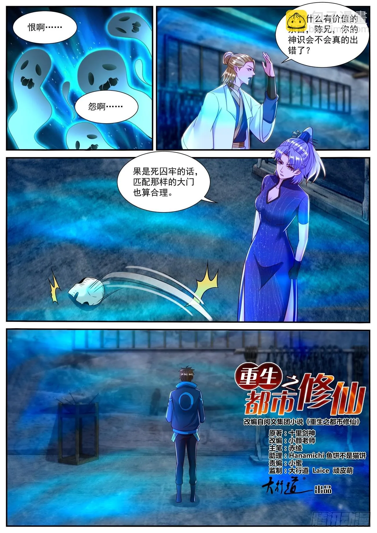重生之都市修仙十里剑神笔趣阁漫画,第840回2图