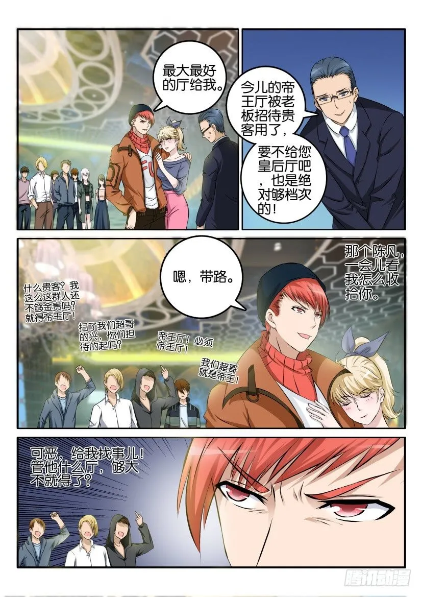 重生之都市修仙全集免费听书漫画,第五回3图