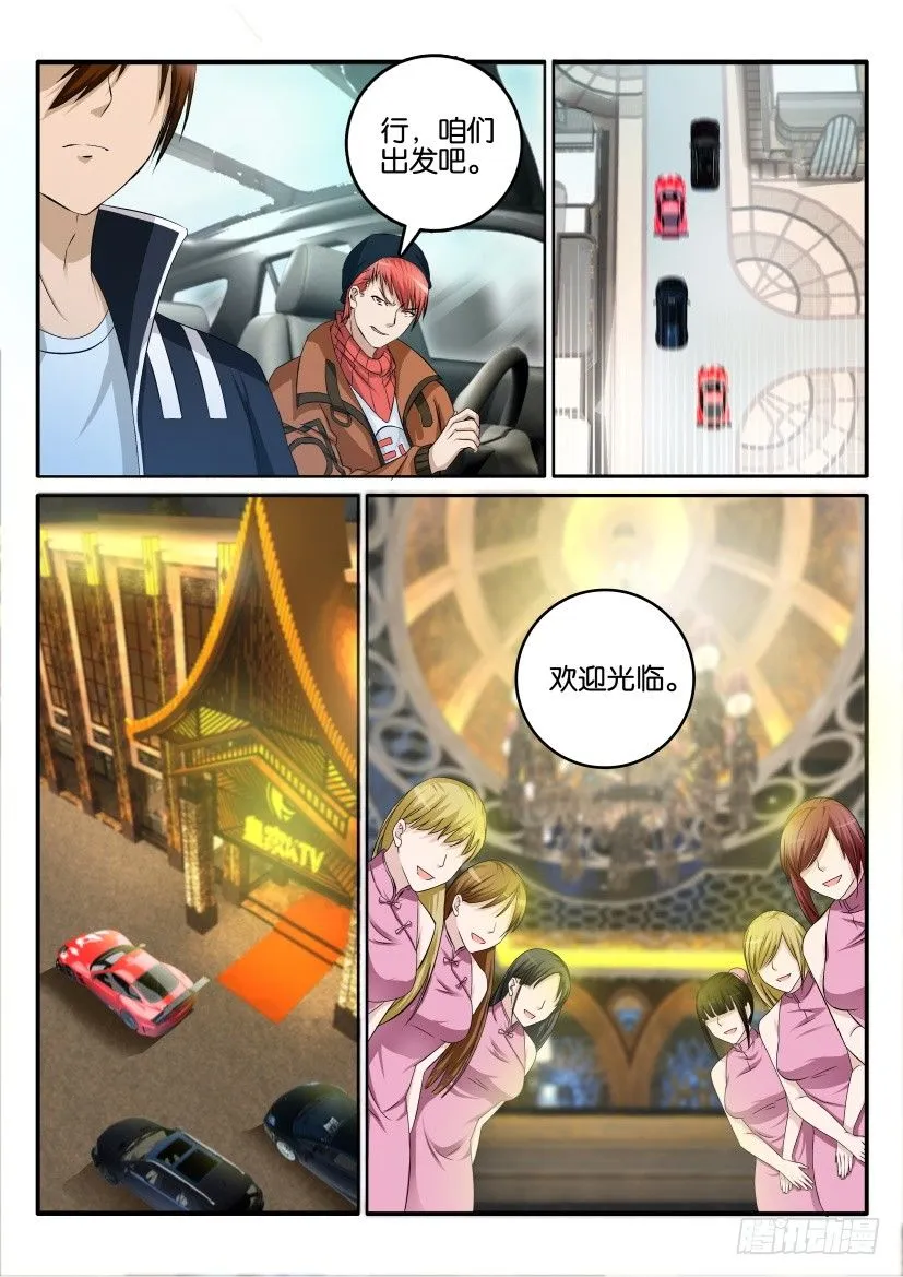 重生之都市修仙全集免费听书漫画,第五回2图