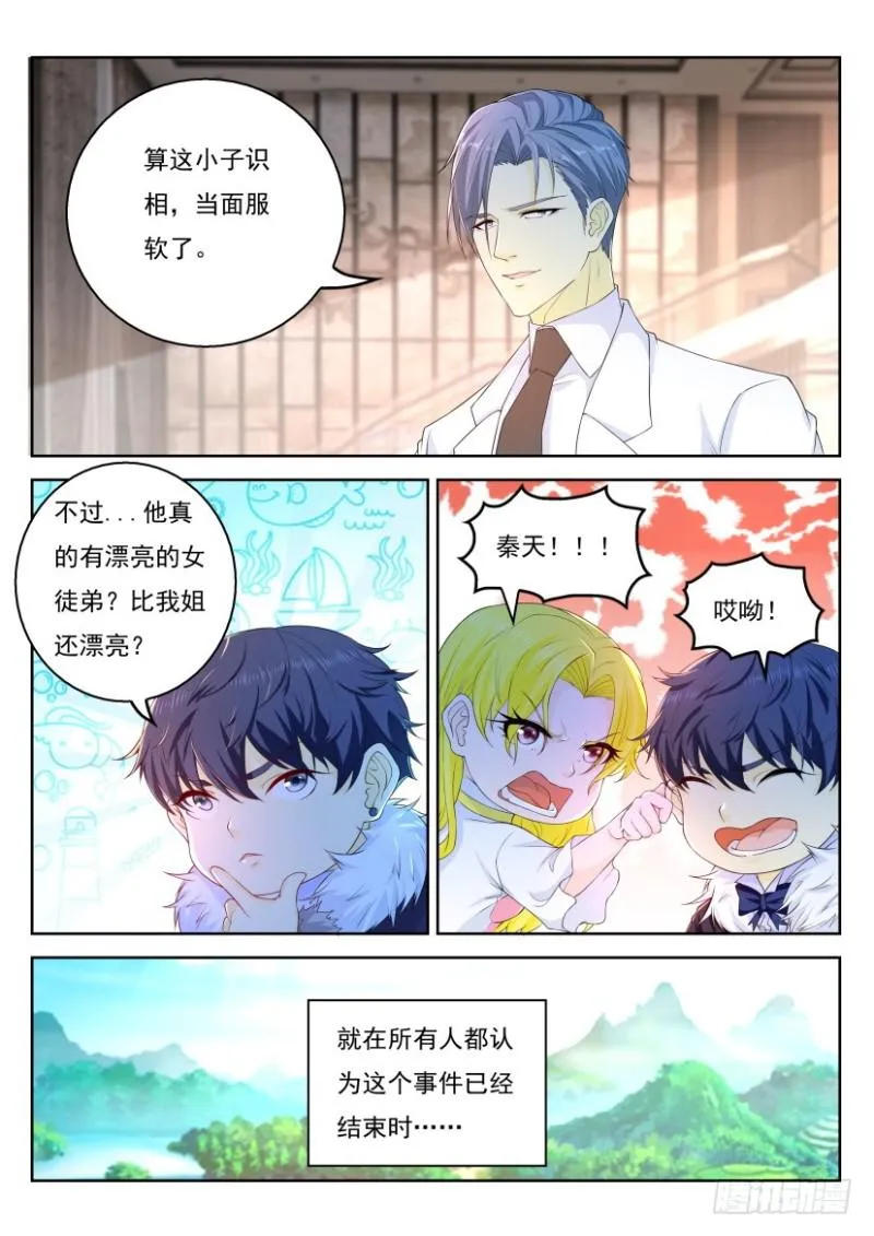 重生之都市修仙漫画下拉式酷漫屋漫画,第322回1图