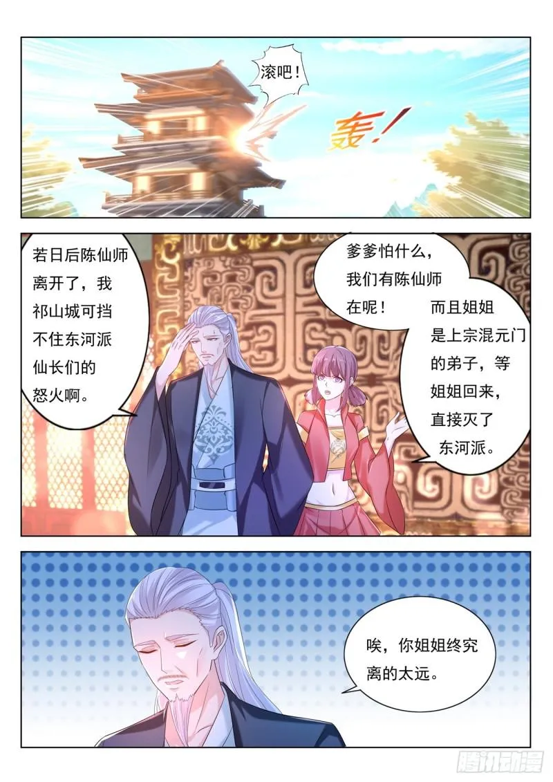 重生之都市修仙秦风漫画,第376回5图