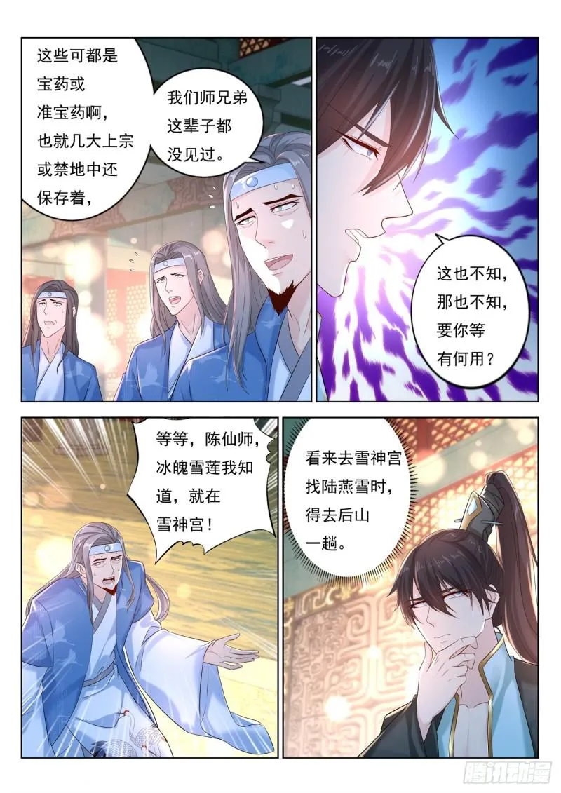 重生之都市修仙秦风漫画,第376回4图