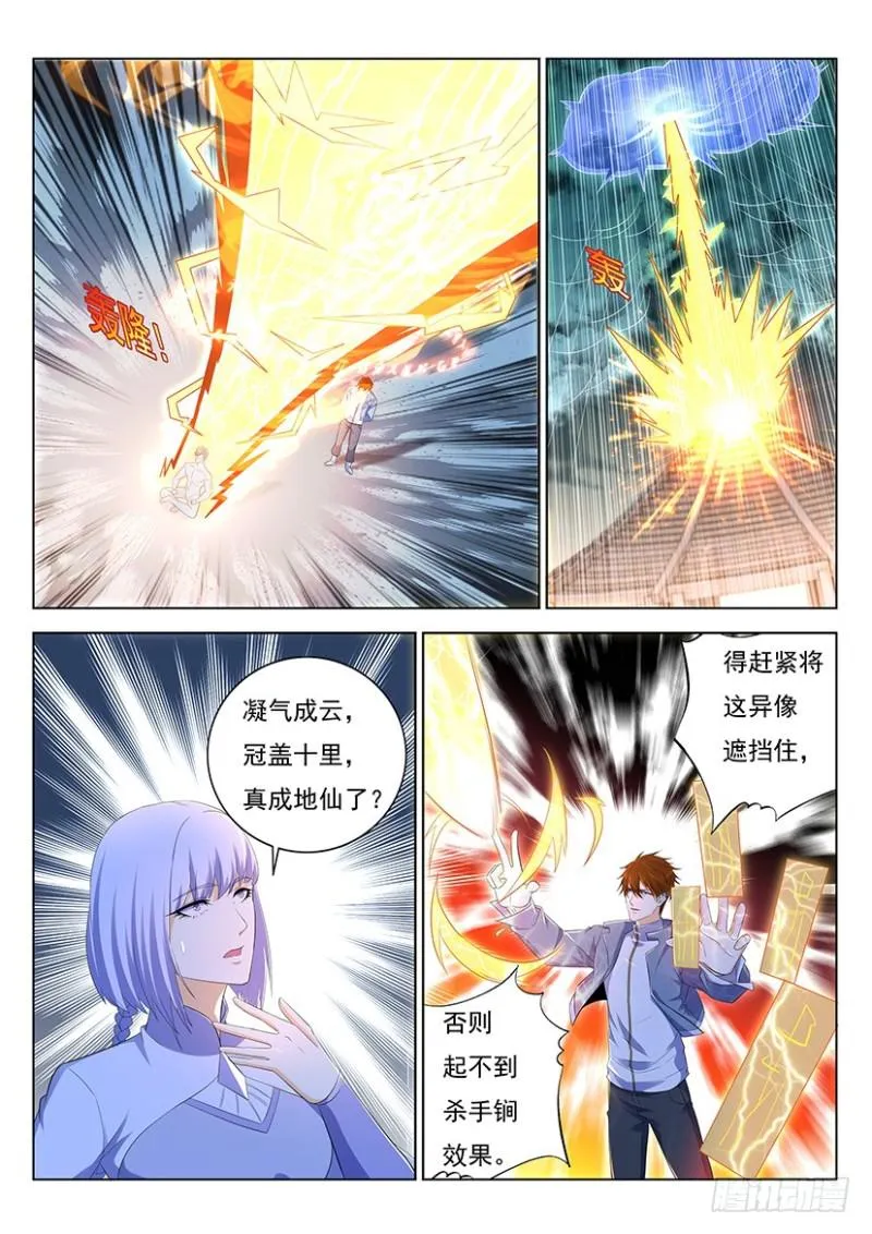 重生之都市修仙漫画下拉式酷漫屋漫画,第352回5图