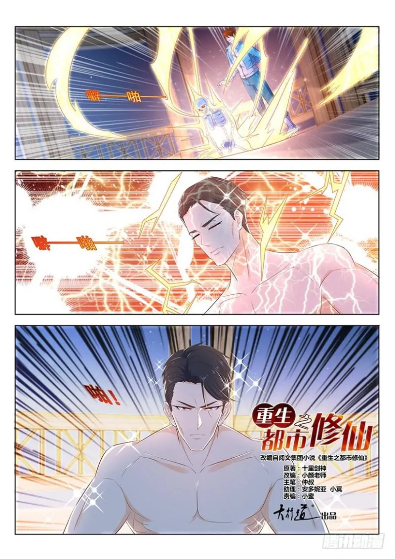 重生之都市修仙漫画下拉式酷漫屋漫画,第352回2图