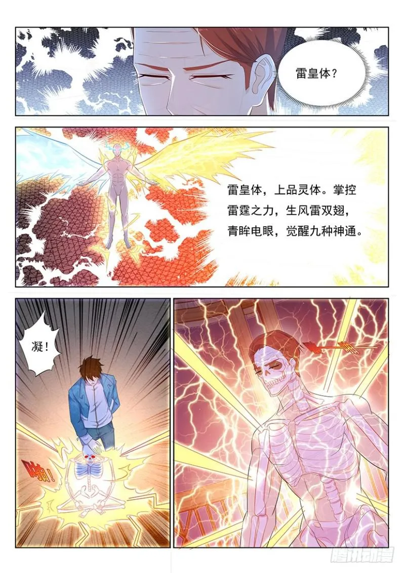 重生之都市修仙漫画下拉式酷漫屋漫画,第352回1图