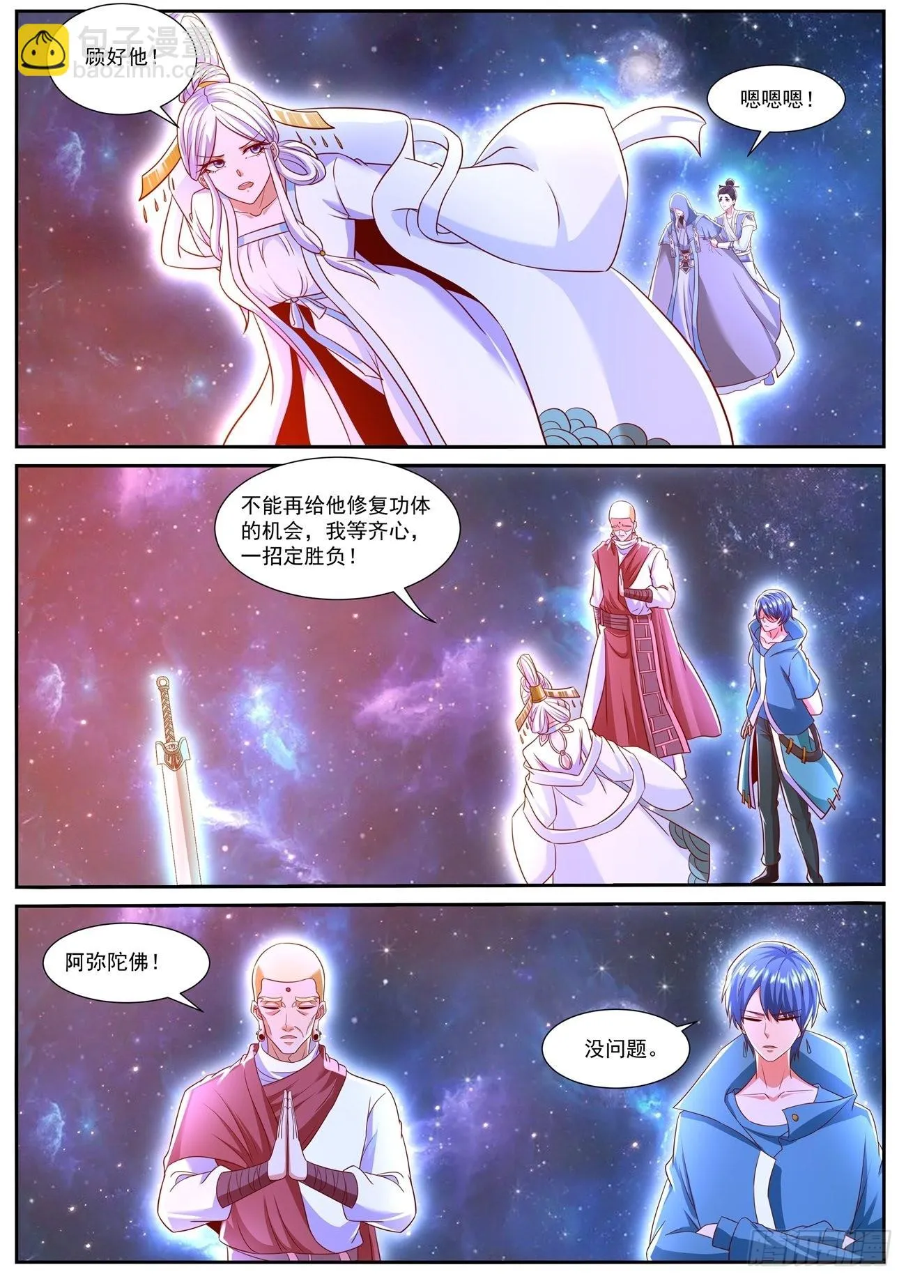 重生之都市修仙陈天问漫画,第760回5图
