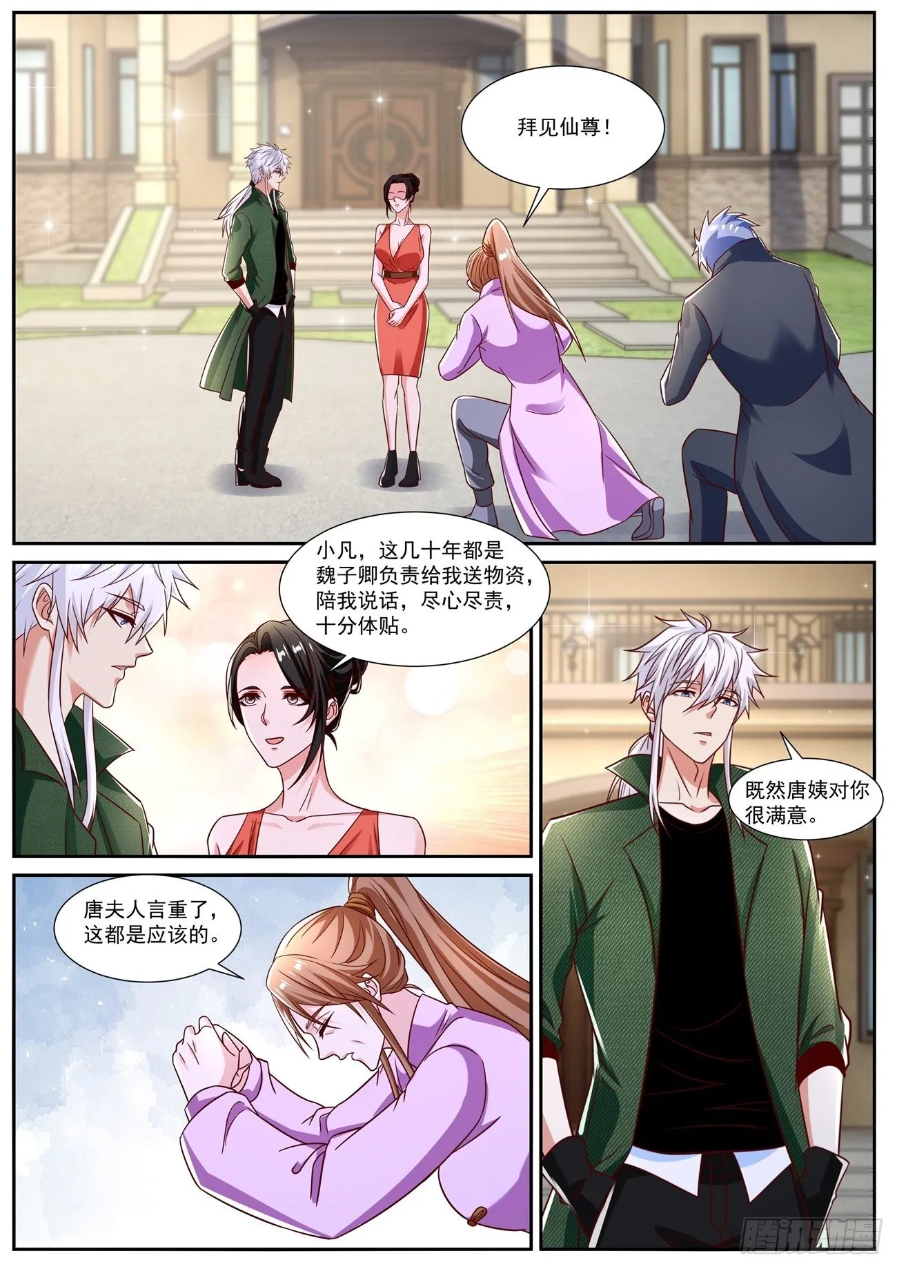 重生之都市修仙十里剑神笔趣阁漫画,第816回5图