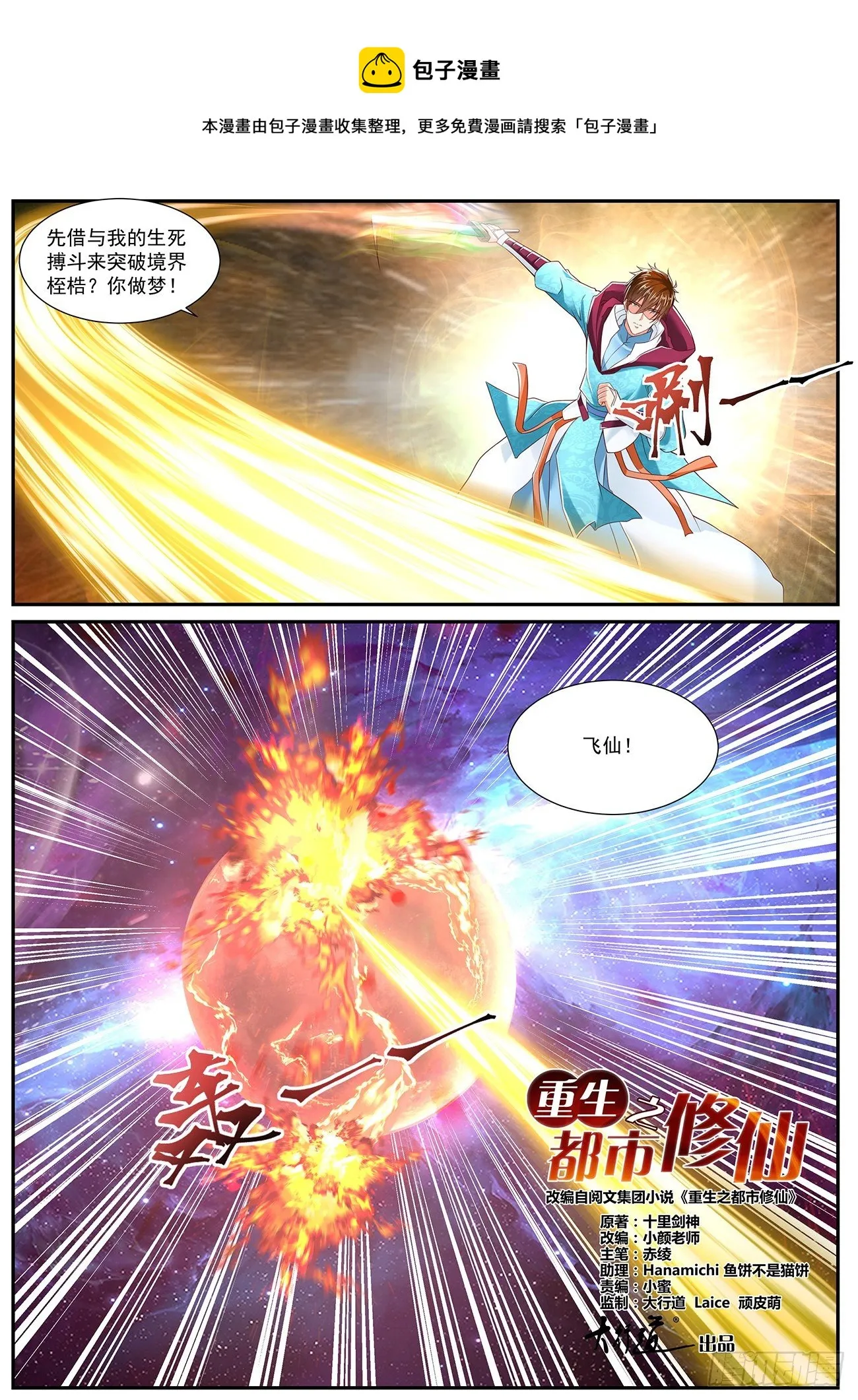 重生之都市修仙祸石在线听书完整漫画,第713回1图