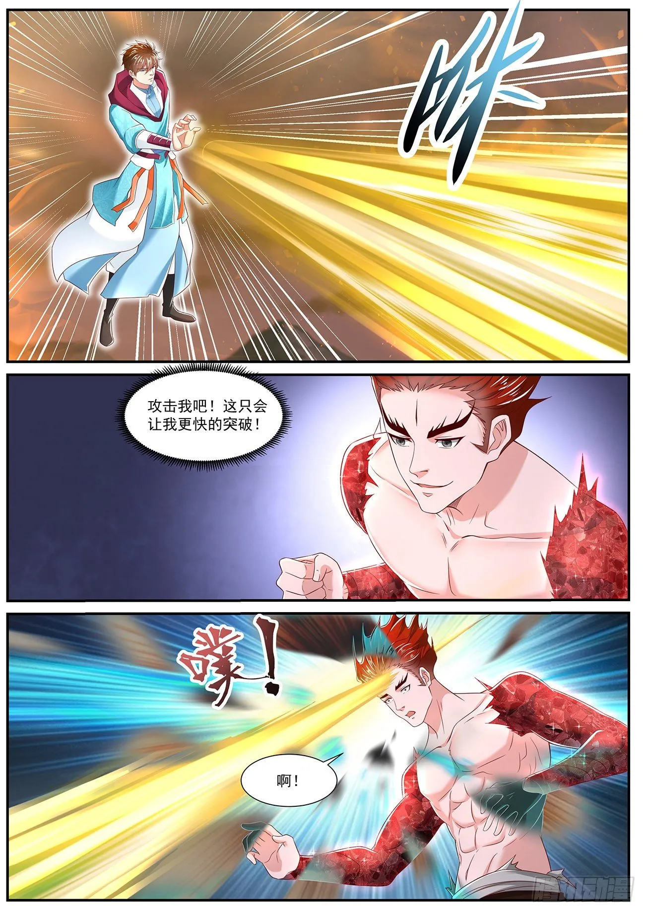重生之都市修仙祸石在线听书完整漫画,第713回4图