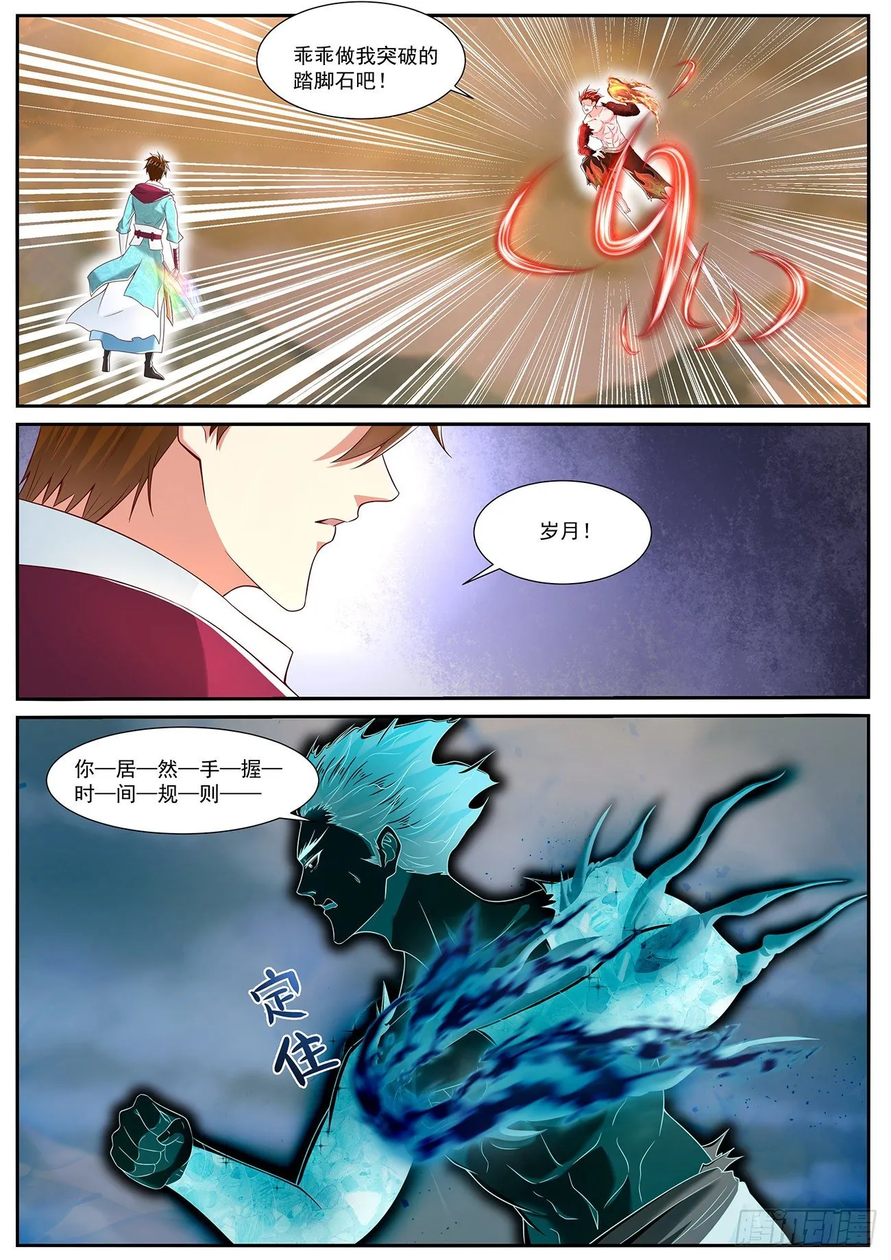 重生之都市修仙祸石在线听书完整漫画,第713回3图