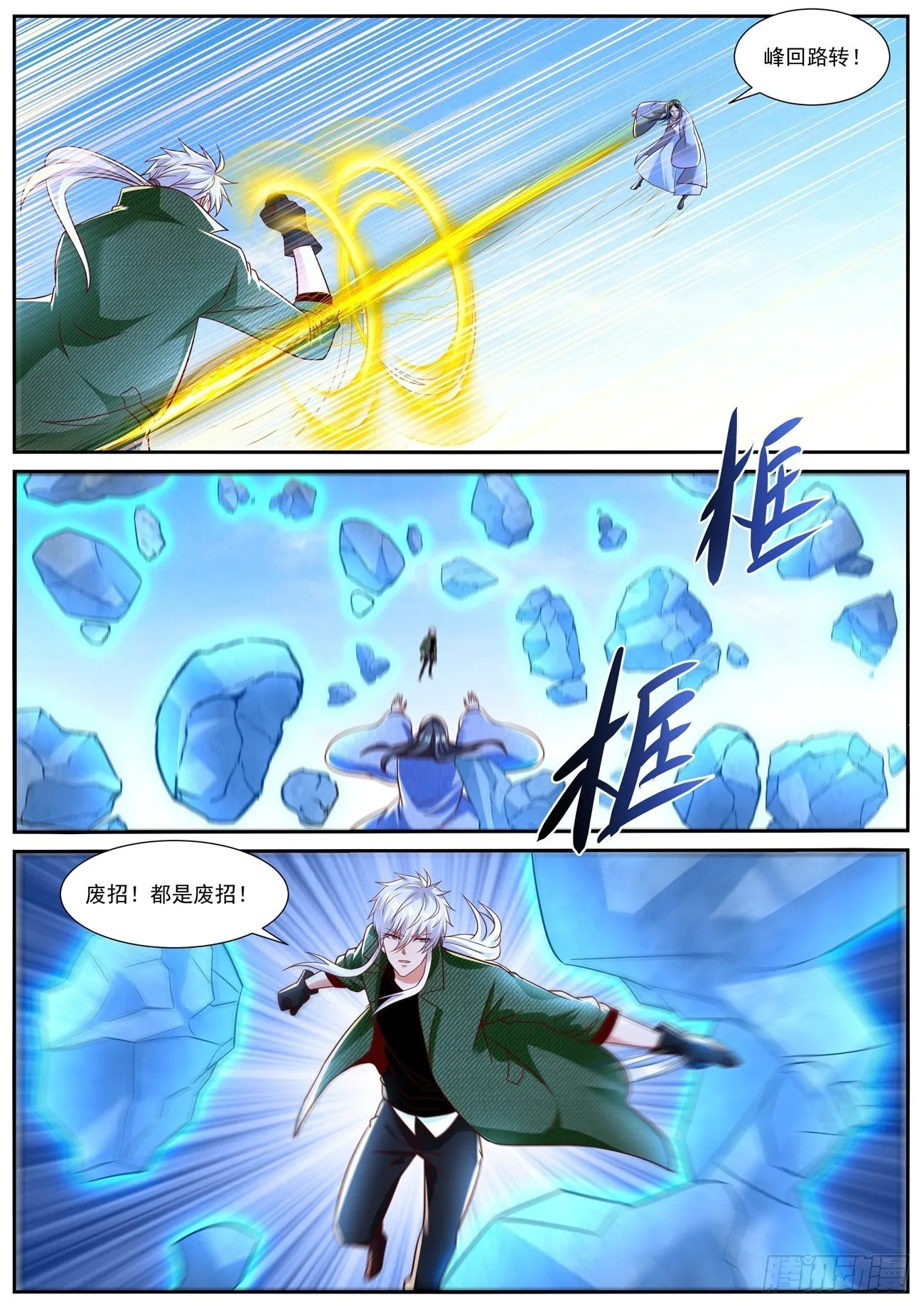 重生之都市修仙踏天神君漫画,第789回4图