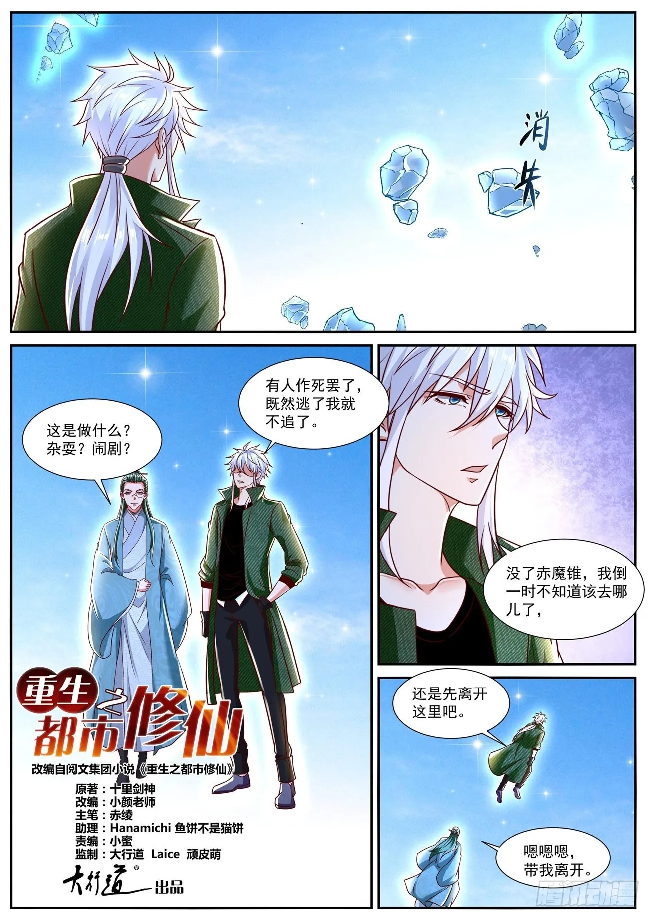 重生之都市修仙踏天神君漫画,第789回5图
