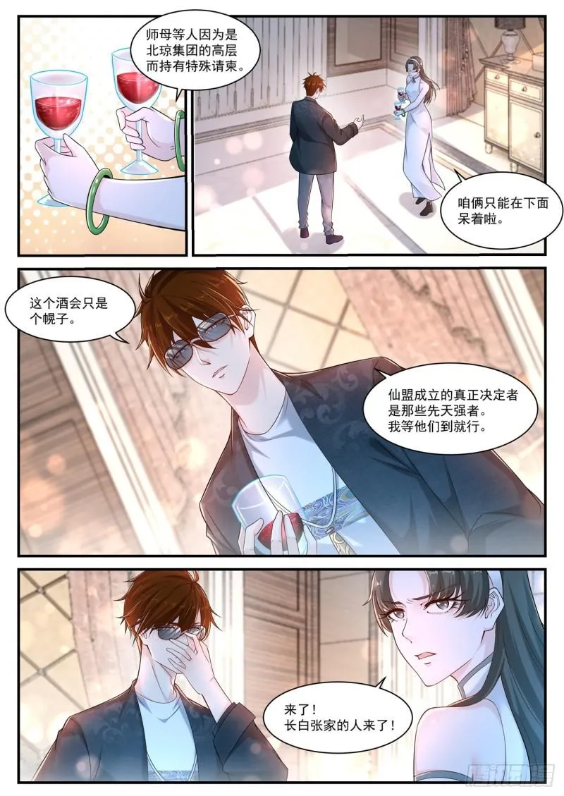 重生之都市修仙漫画免费观看下拉式漫画,第401回5图