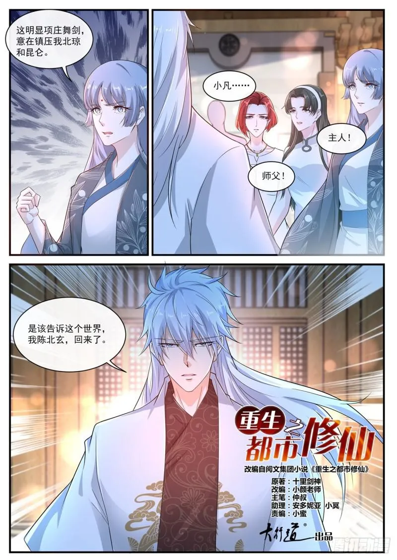 重生之都市修仙漫画免费观看下拉式漫画,第401回2图