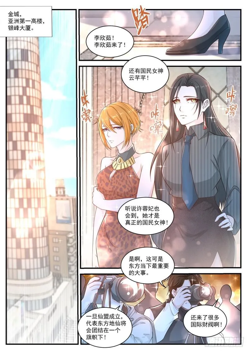 重生之都市修仙漫画免费观看下拉式漫画,第401回3图