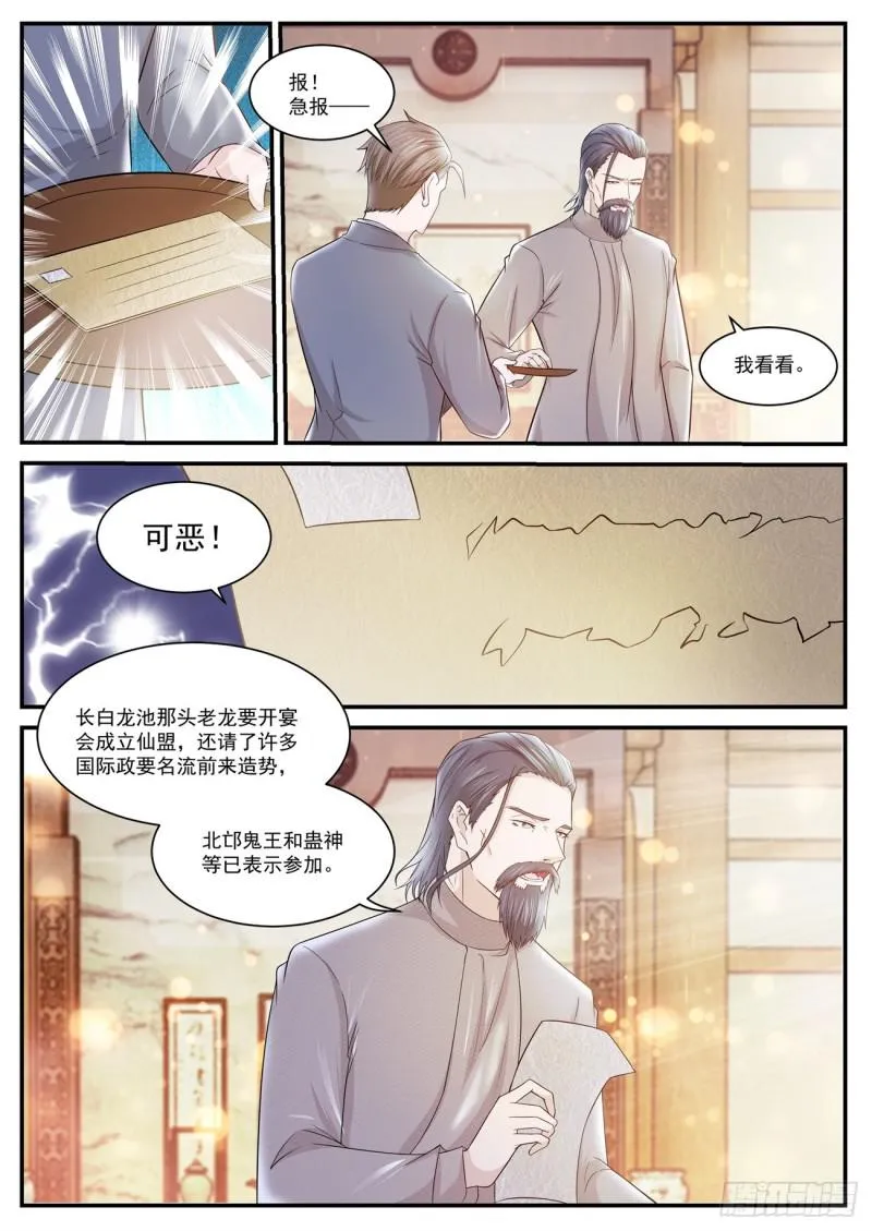 重生之都市修仙漫画免费观看下拉式漫画,第401回1图