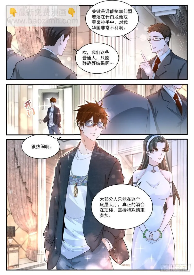 重生之都市修仙漫画免费观看下拉式漫画,第401回4图