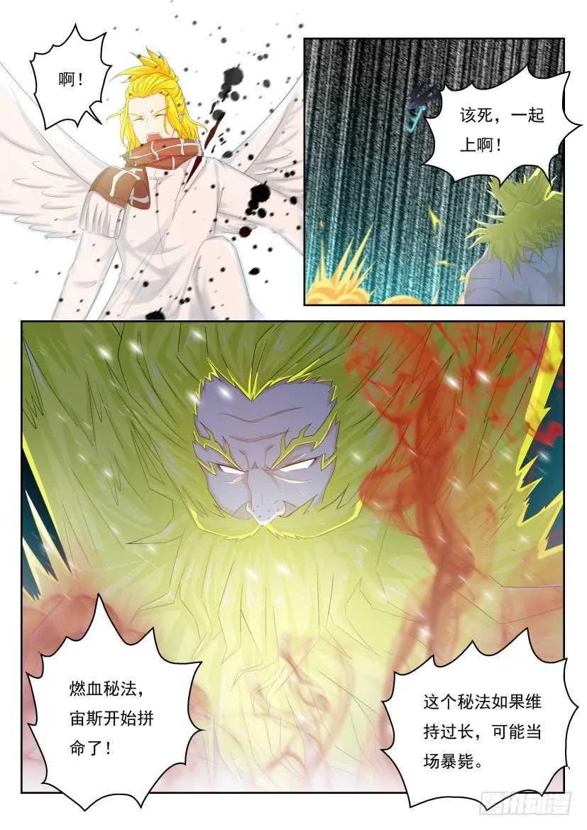 重生之都市修仙秦长青漫画,第231回4图