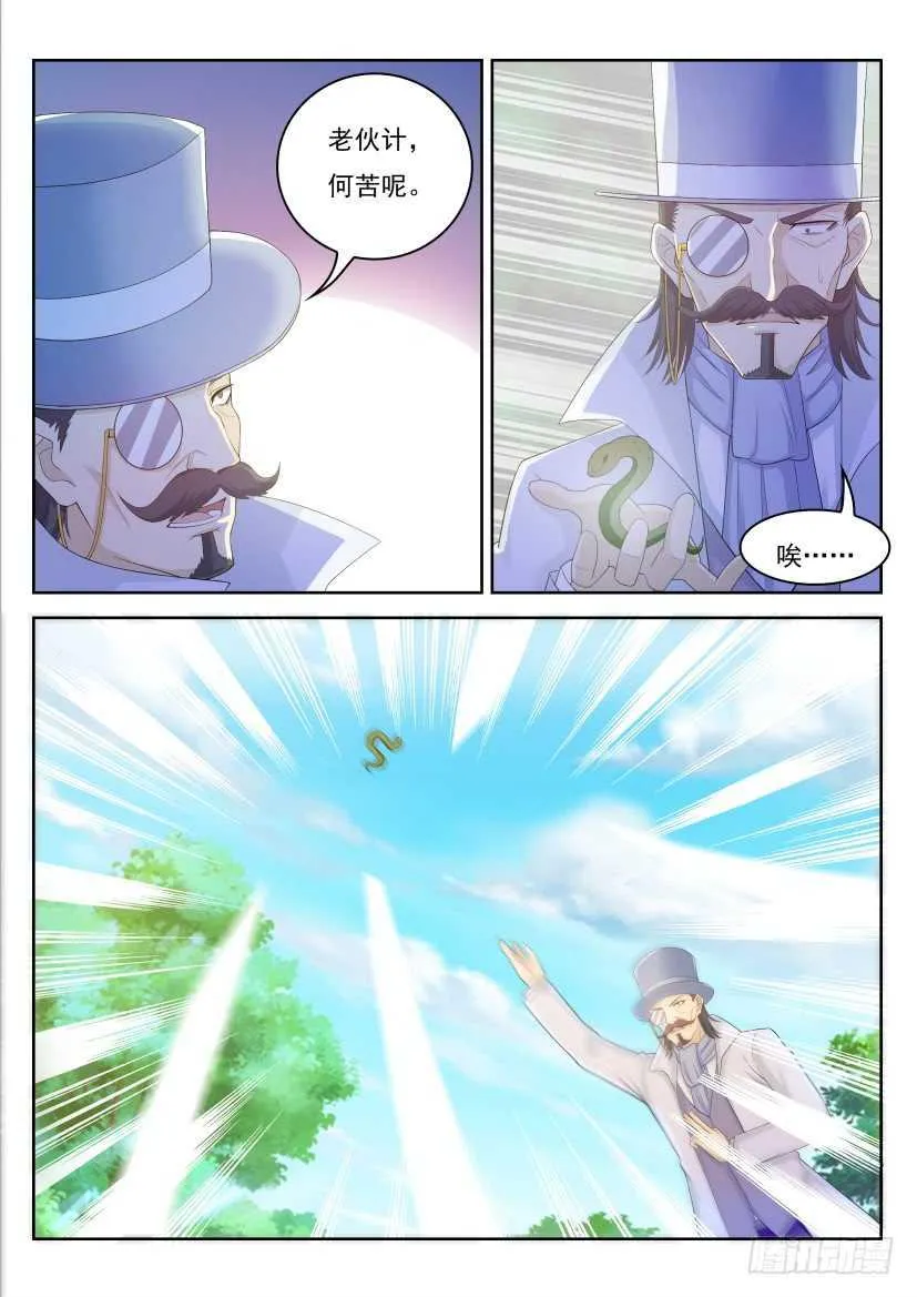 重生之都市修仙秦长青漫画,第231回5图
