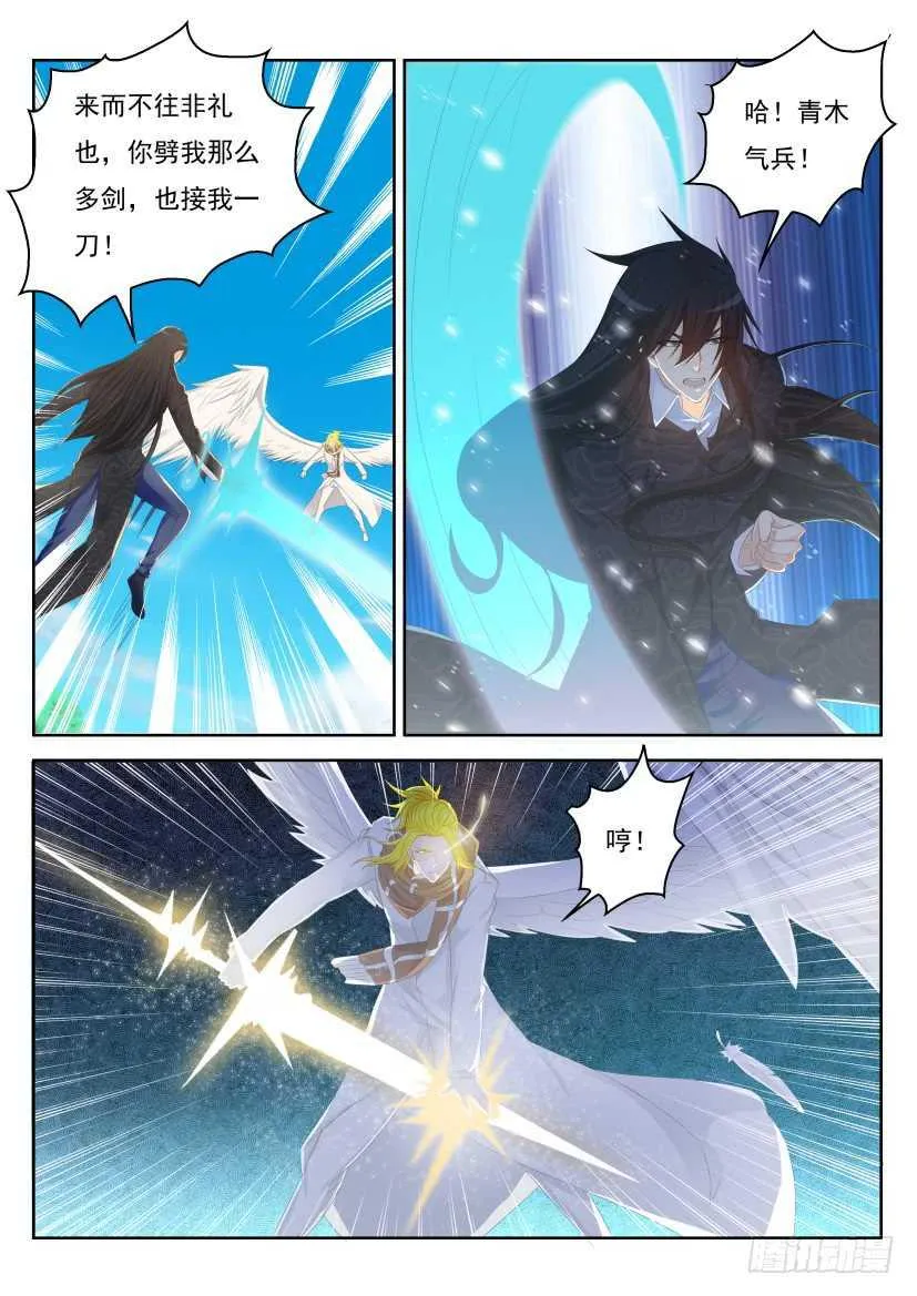 重生之都市修仙秦长青漫画,第231回2图