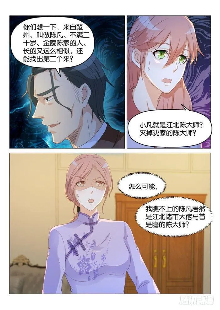 重生之都市修仙短剧漫画,第185回1图