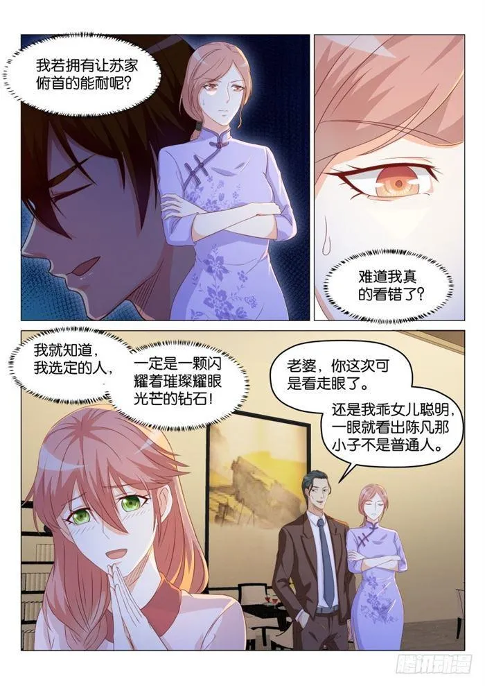 重生之都市修仙短剧漫画,第185回3图