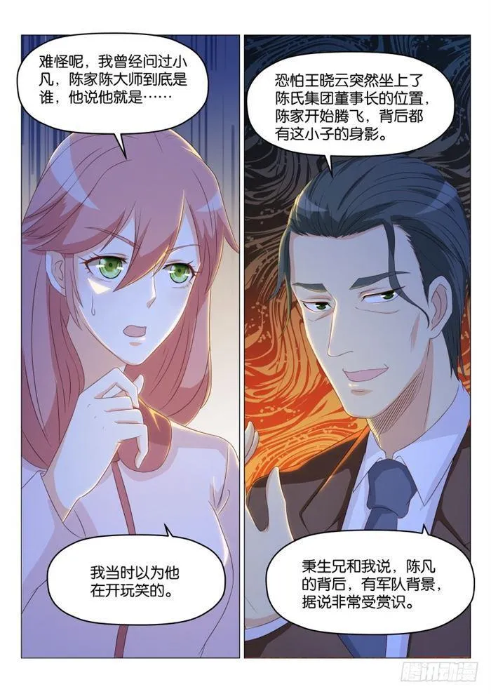 重生之都市修仙短剧漫画,第185回2图