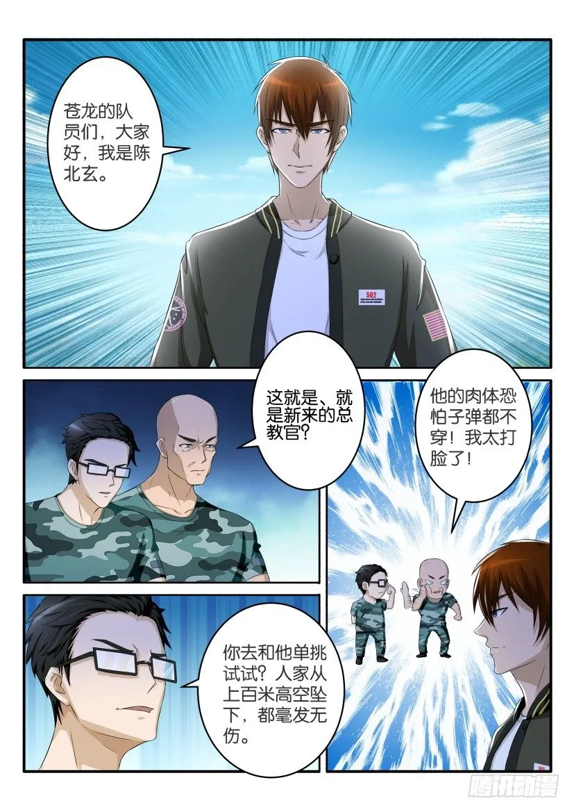 重生之都市修仙第三季动漫完整版漫画,第五十九回5图