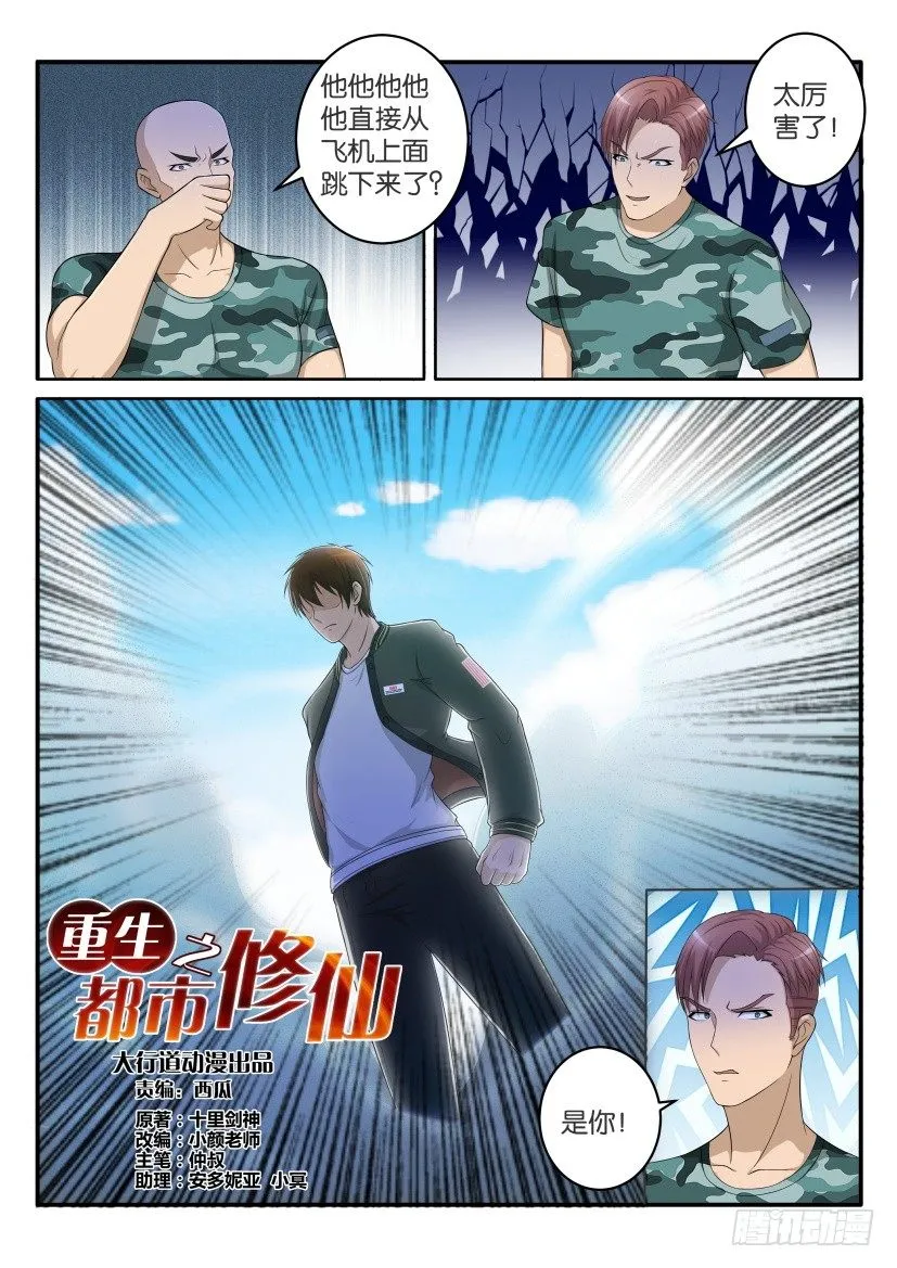 重生之都市修仙第三季动漫完整版漫画,第五十九回4图