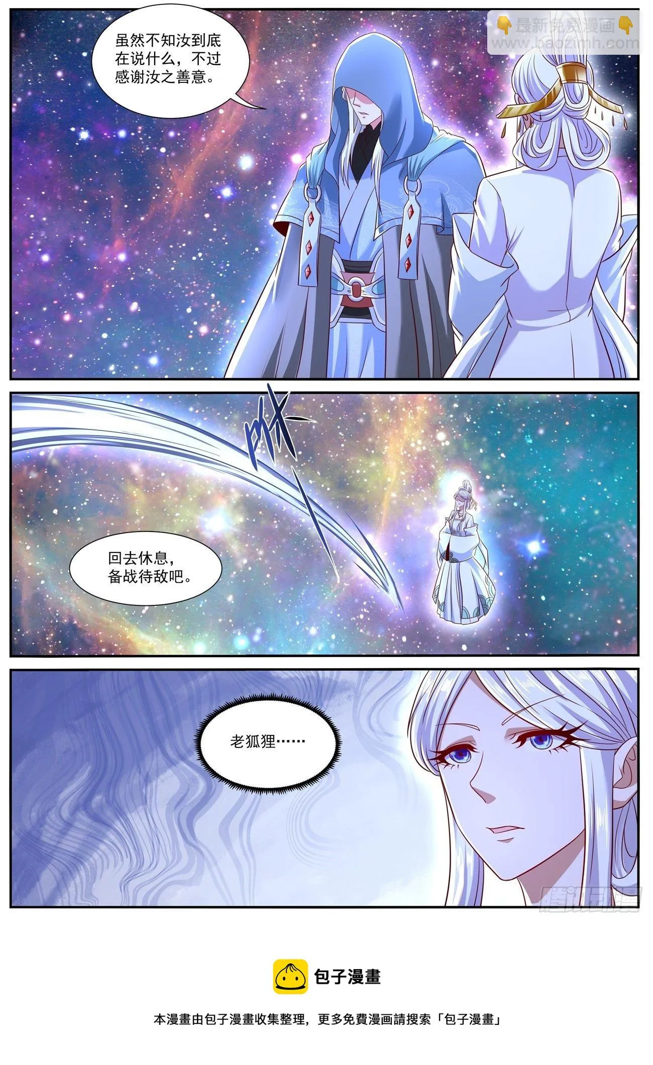 重生之都市修仙为什么被起点删除漫画,第756回5图